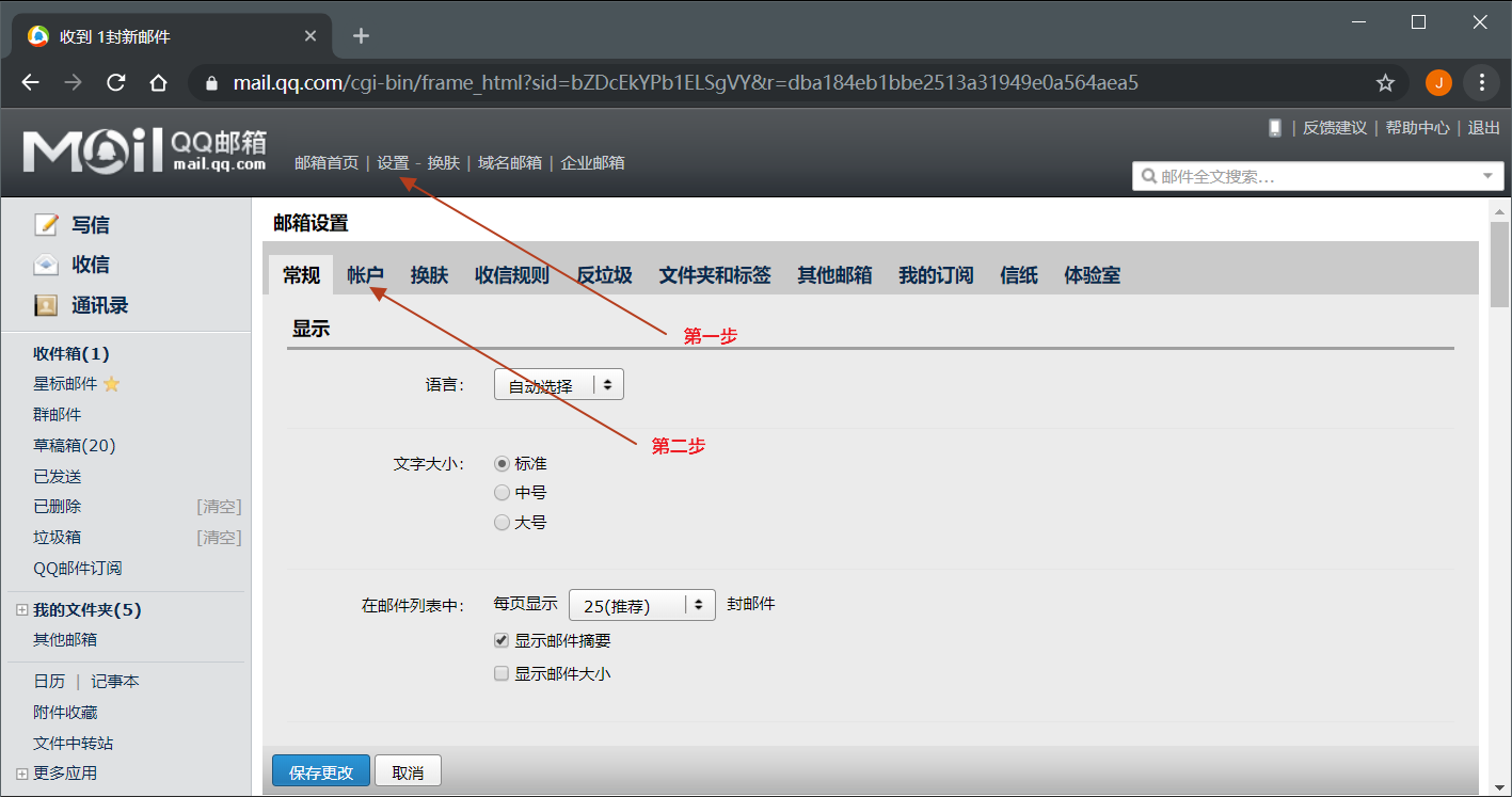 qq邮箱设置