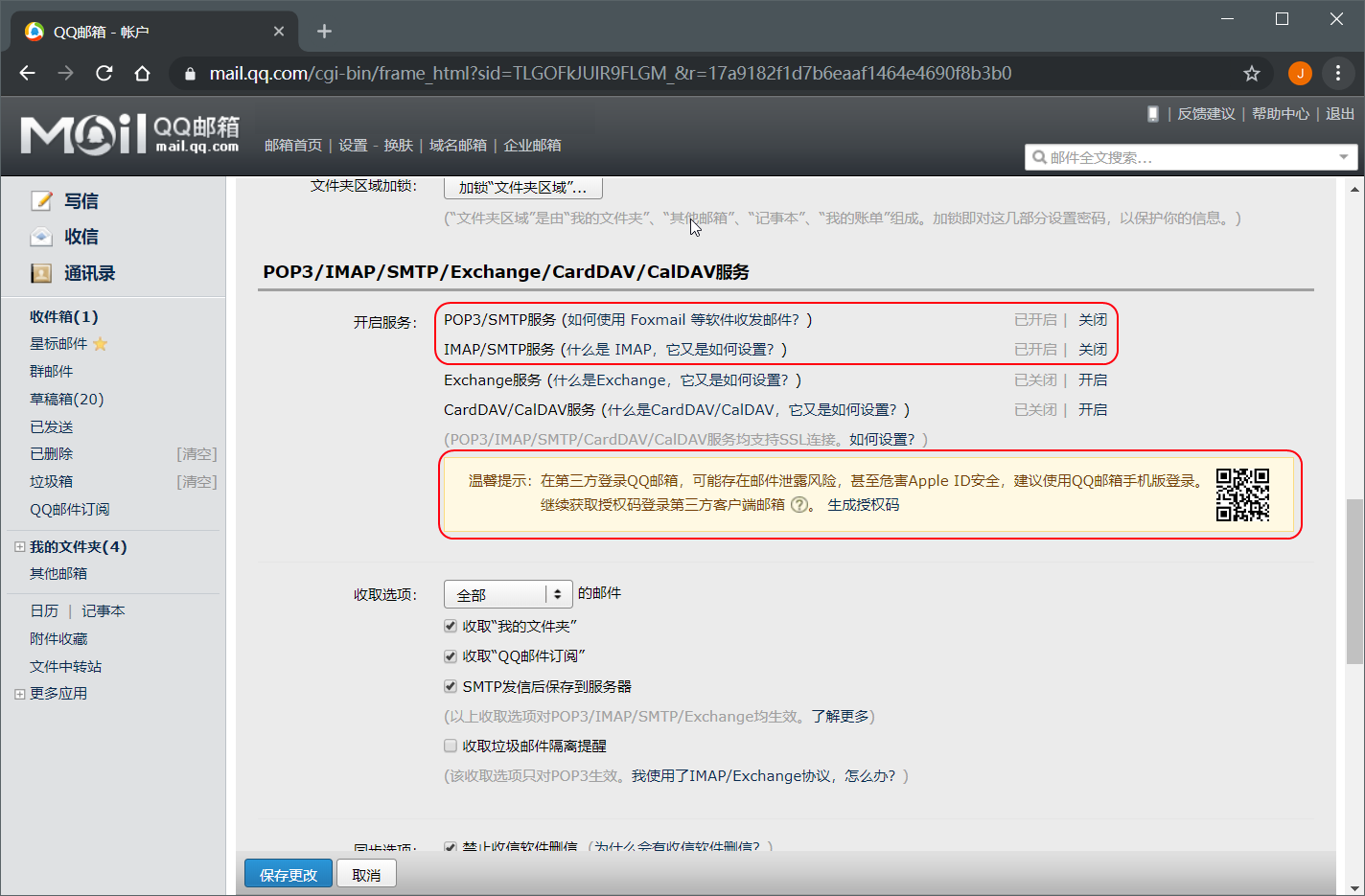 qq邮箱设置