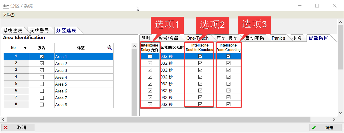 智能防区设置