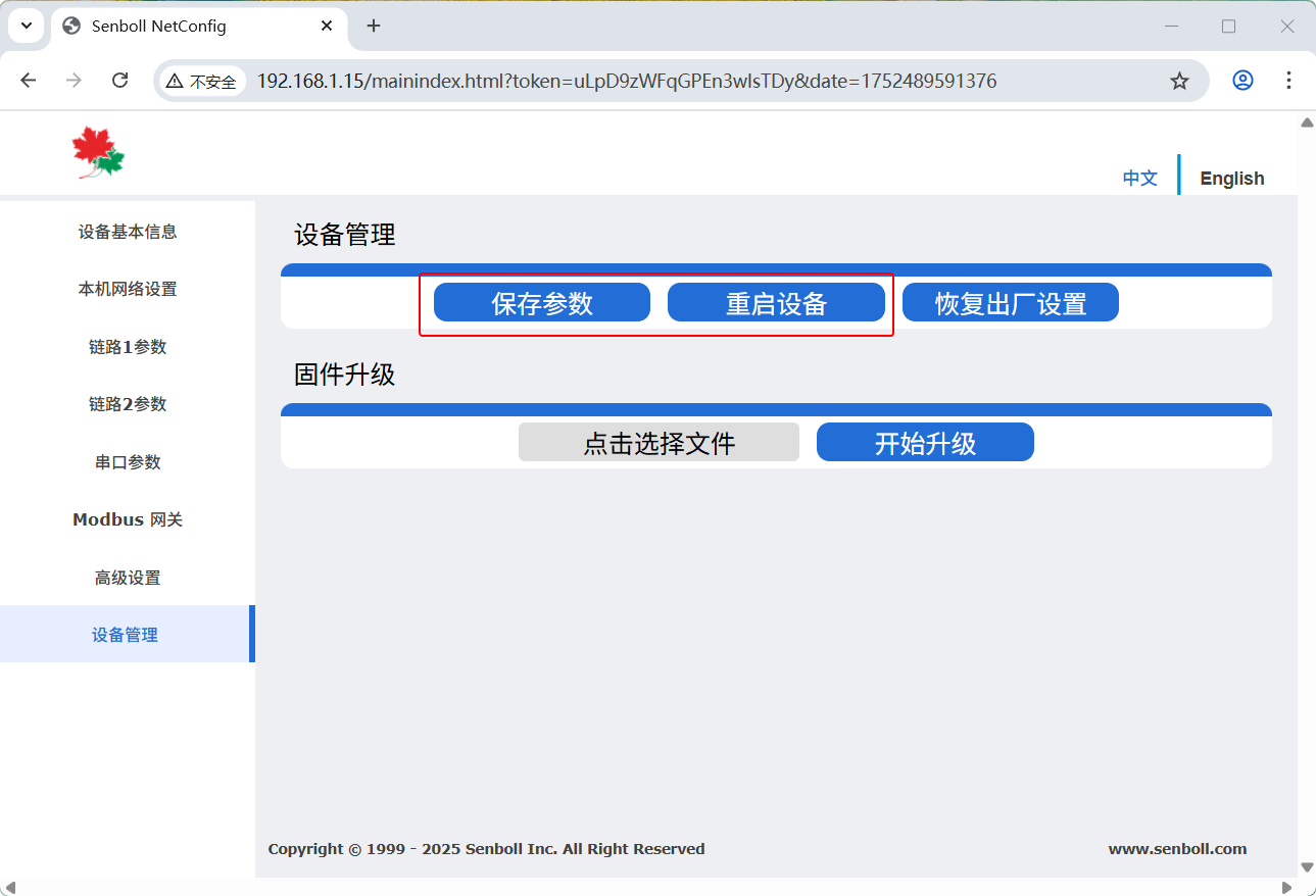 网关模块