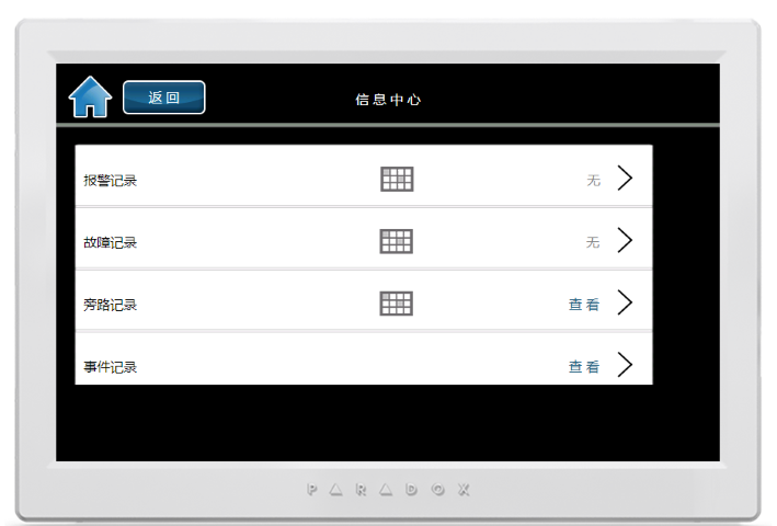 TM70操作键盘-查看信息