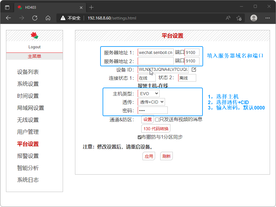 平台设置-添加微信服务器域名和端口