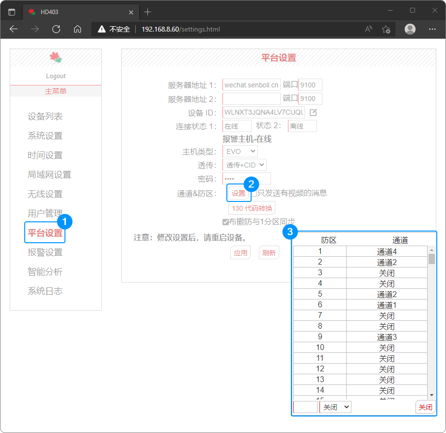 防区绑定摄像机